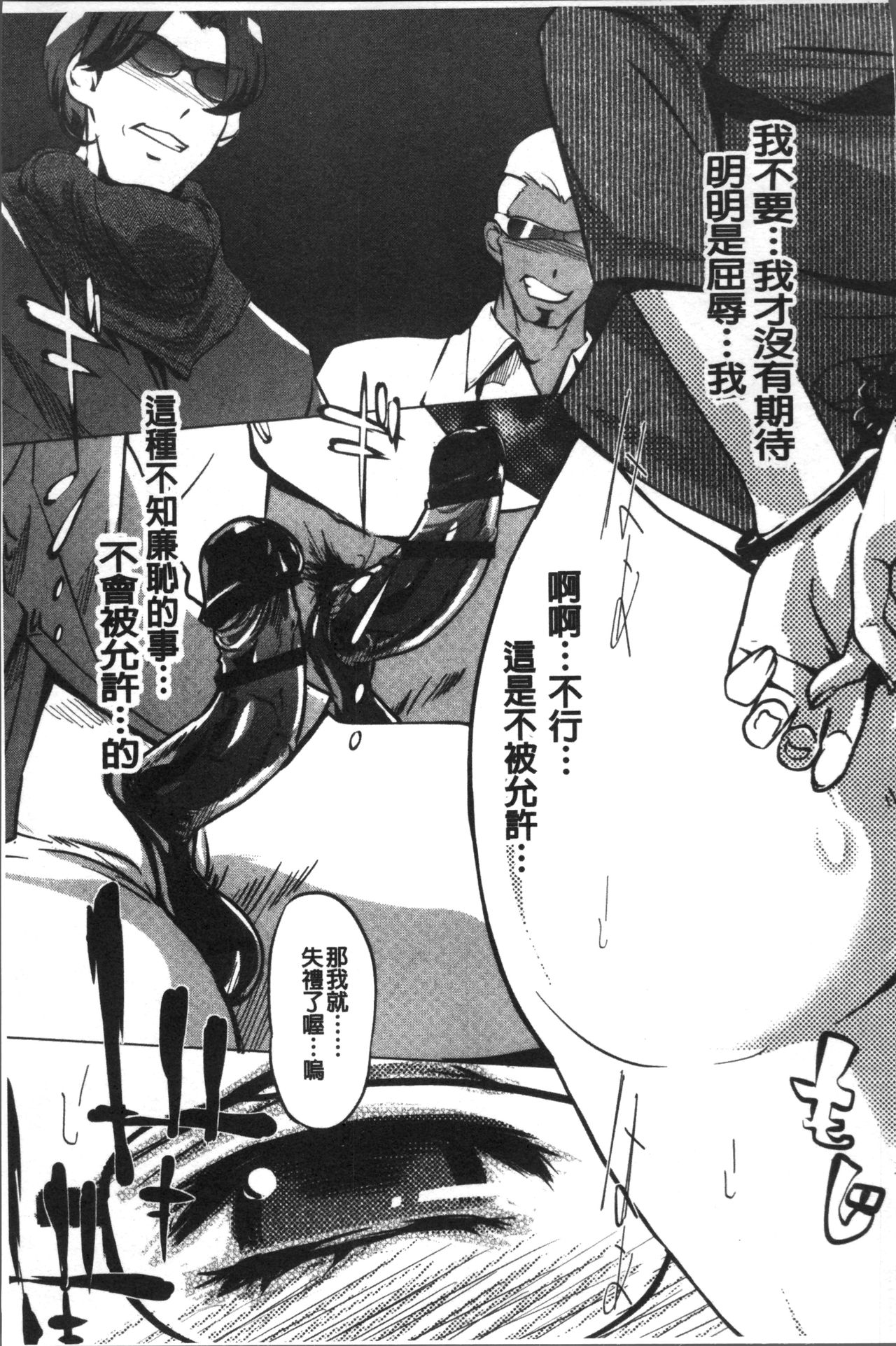Mesuryoku - Page 178