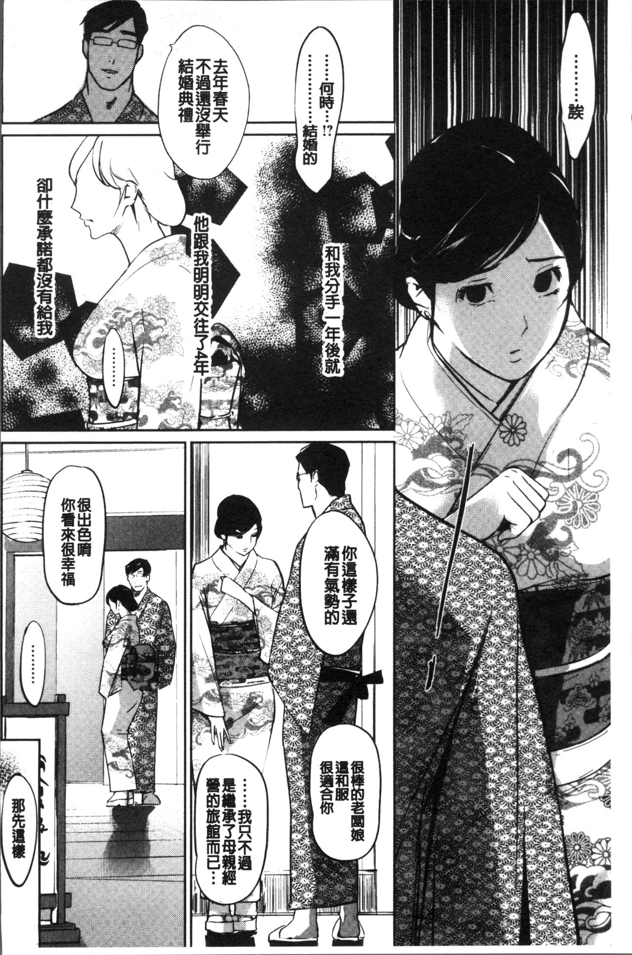 Mesuryoku - Page 207