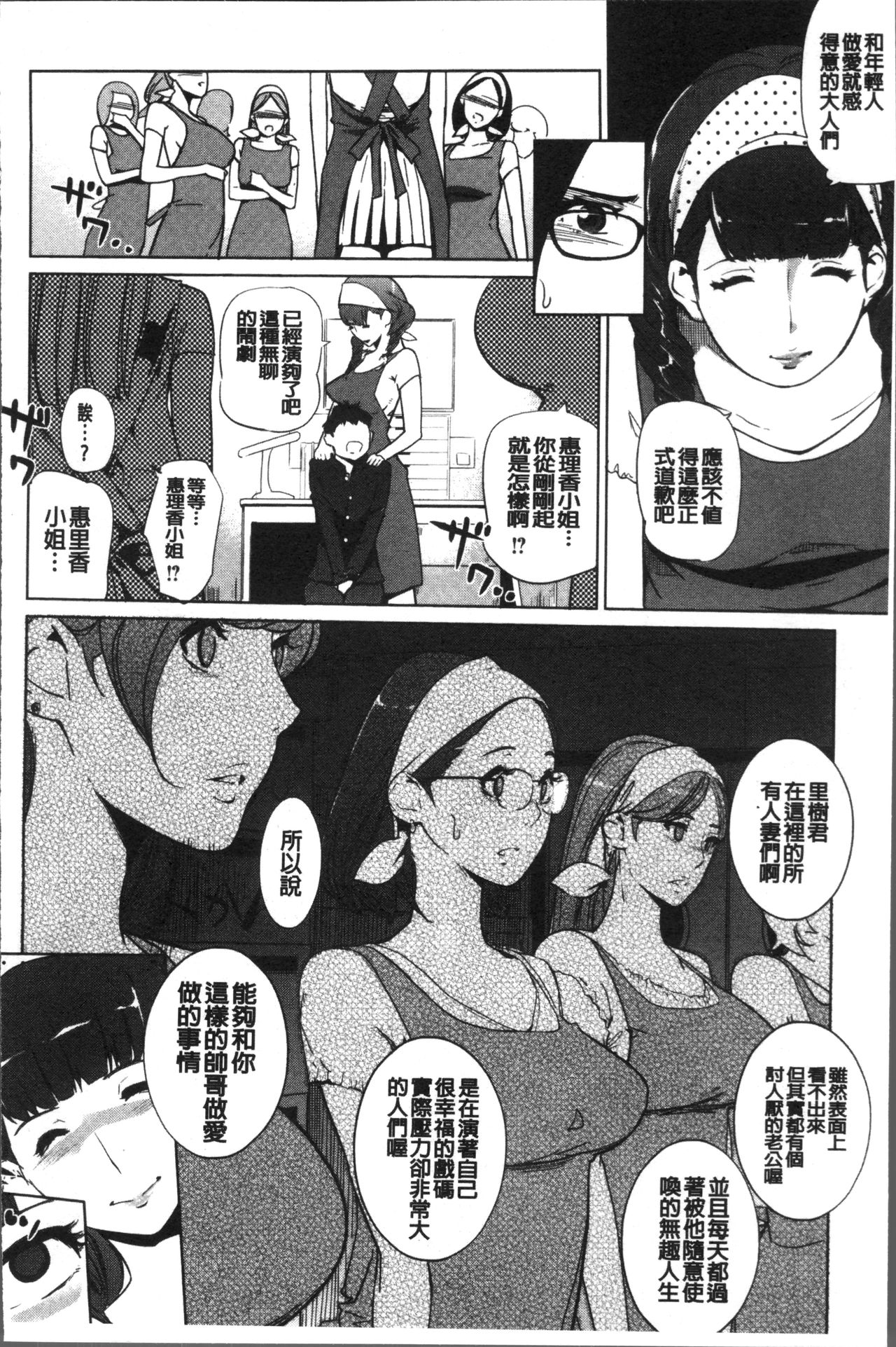 Mesuryoku - Page 59