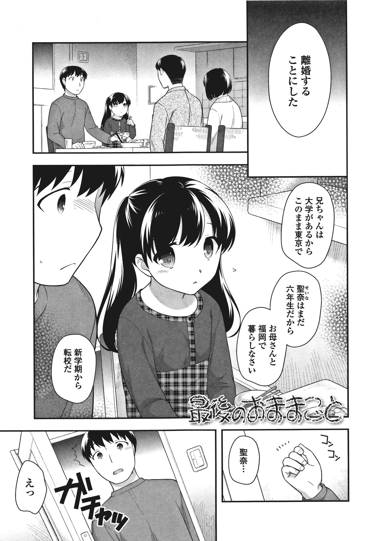Onnanoko Kaikin - Page 55