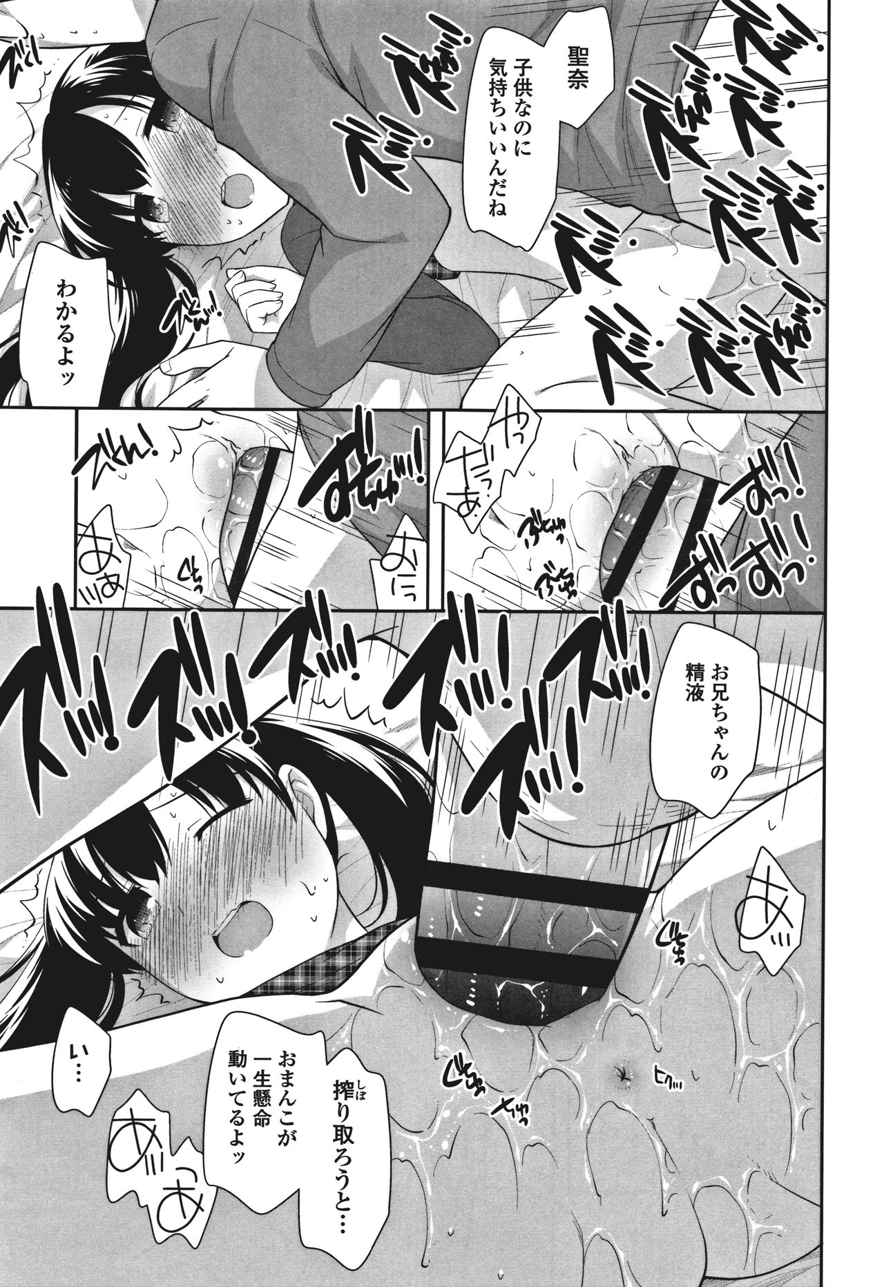 Onnanoko Kaikin - Page 65
