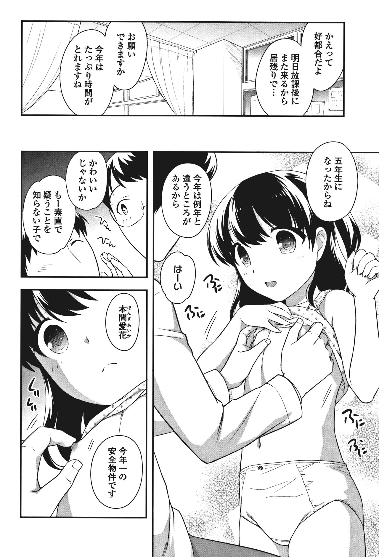 Onnanoko Kaikin - Page 72