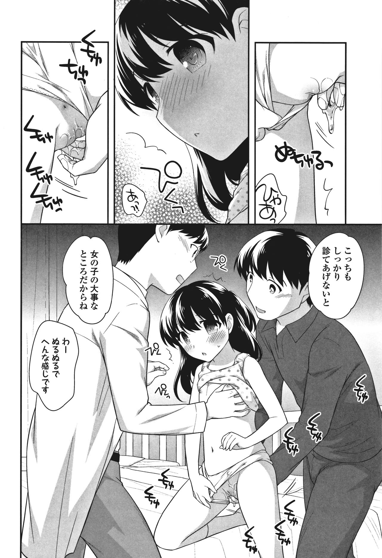 Onnanoko Kaikin - Page 74