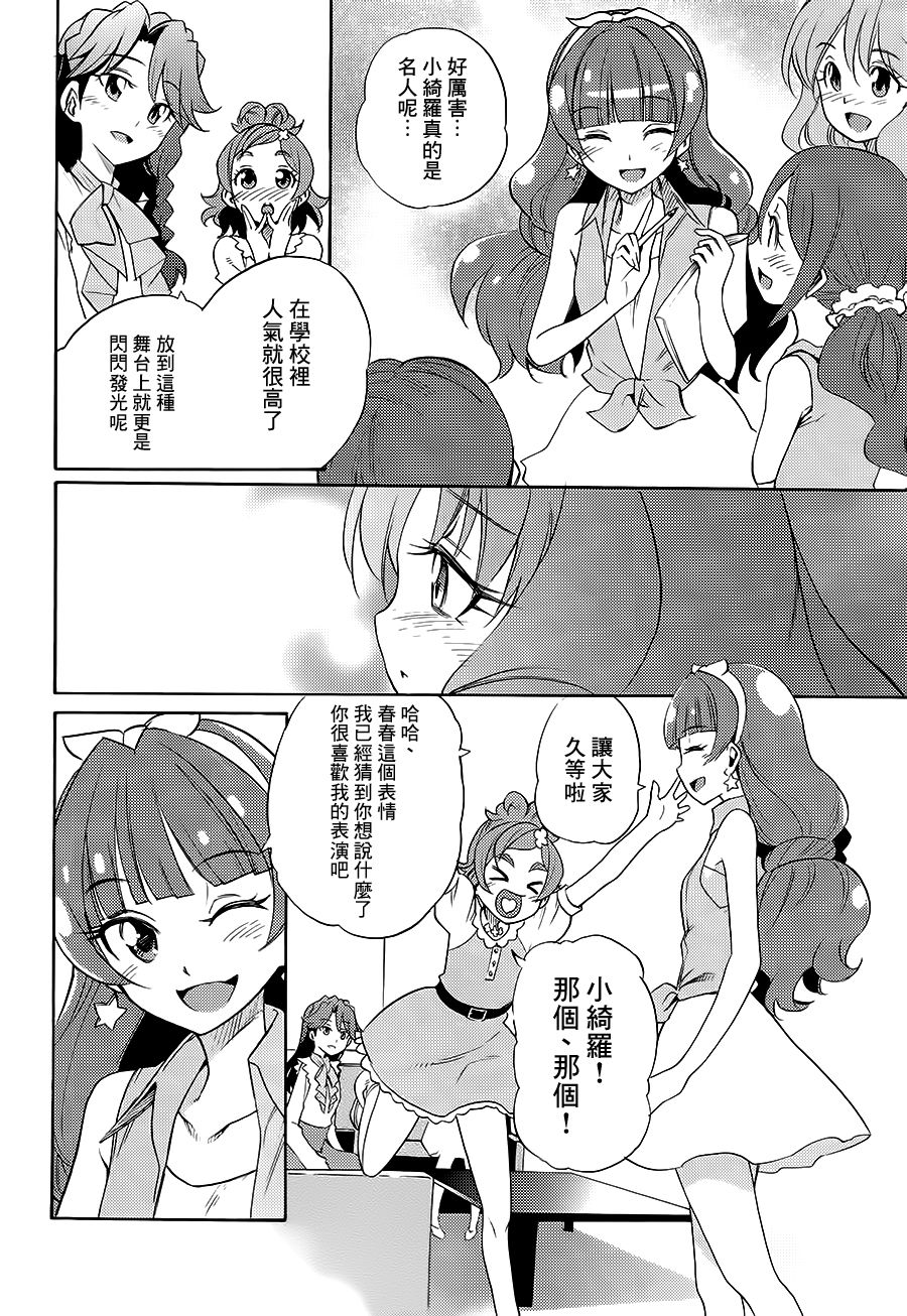 My Princess My Darling! - Page 7