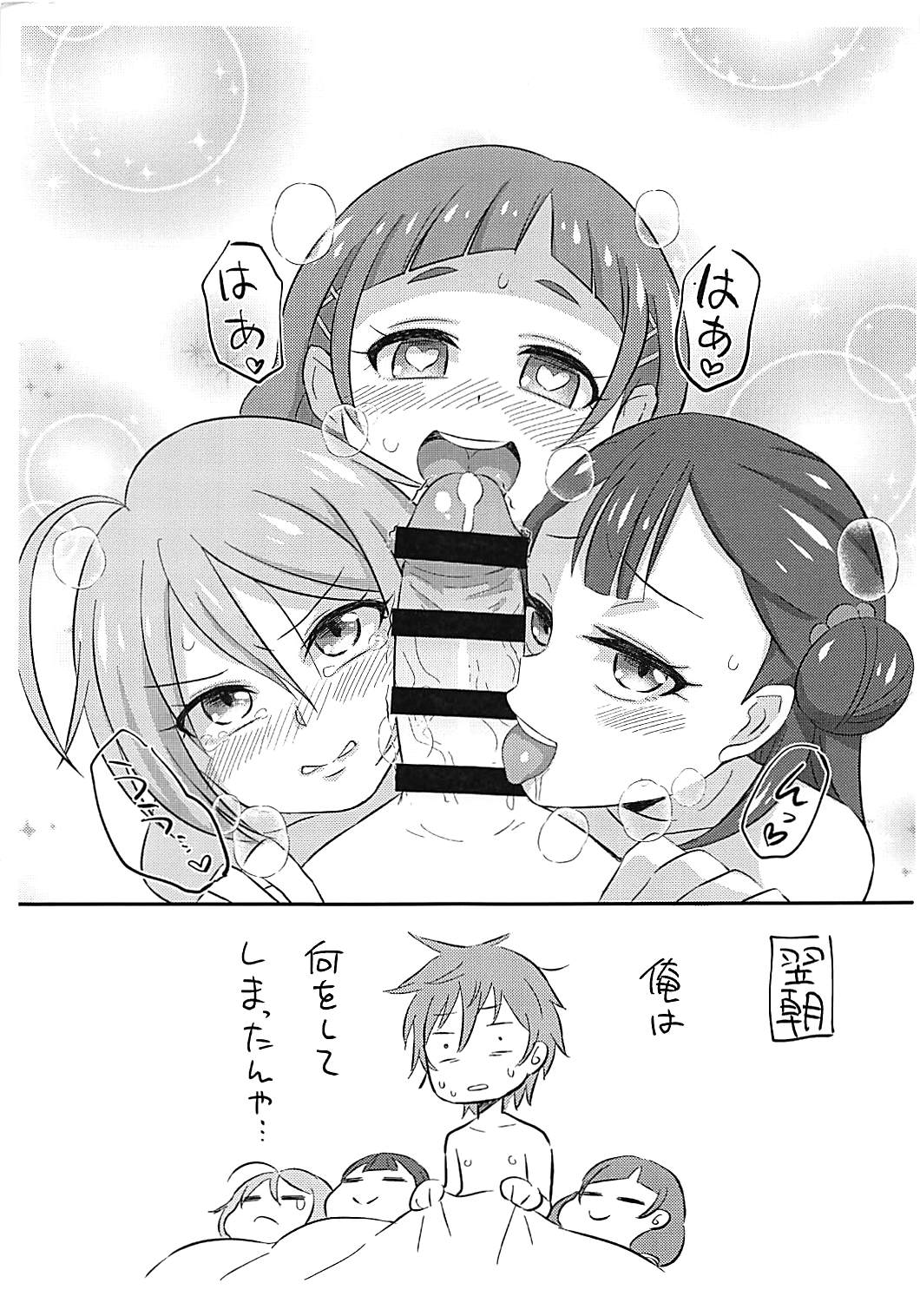HugPre Mini Erohon - Page 5