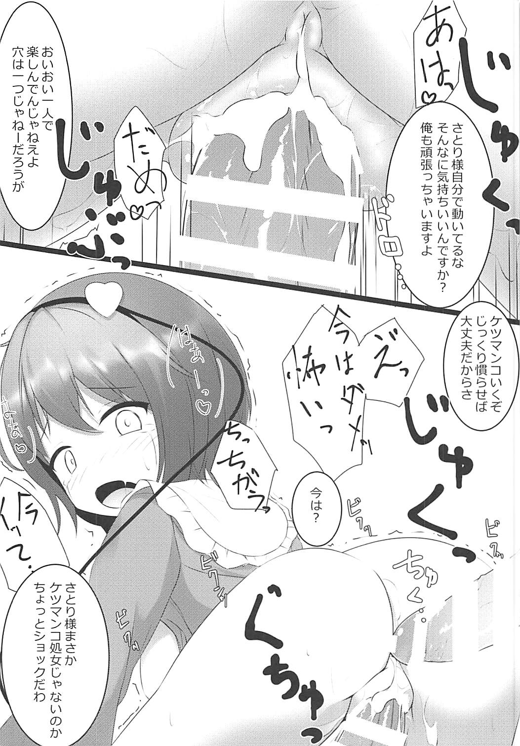 Satori-sama o Okasu Hon - Page 9