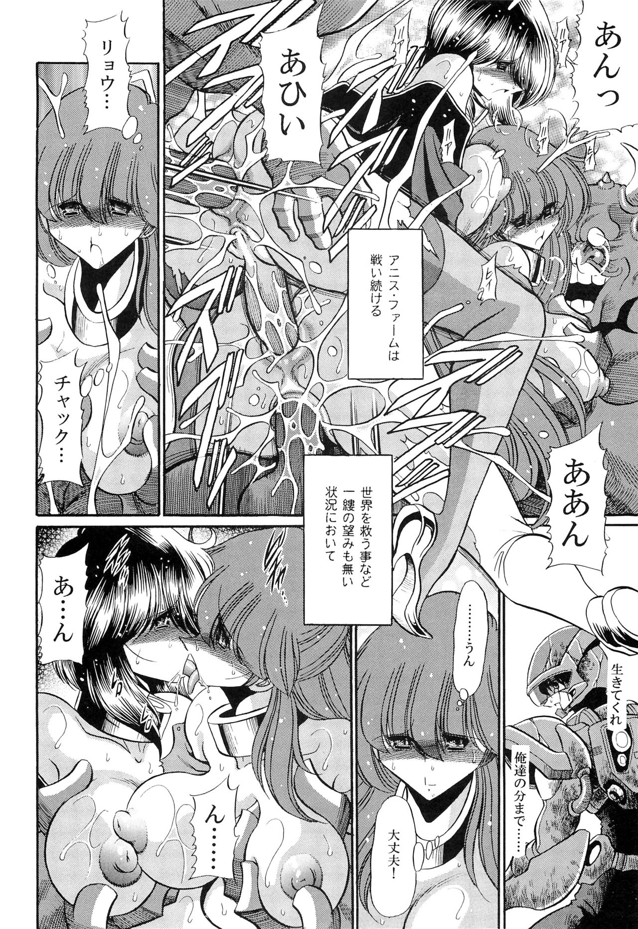 Chou Onsoku no Ryoshuu - Page 42