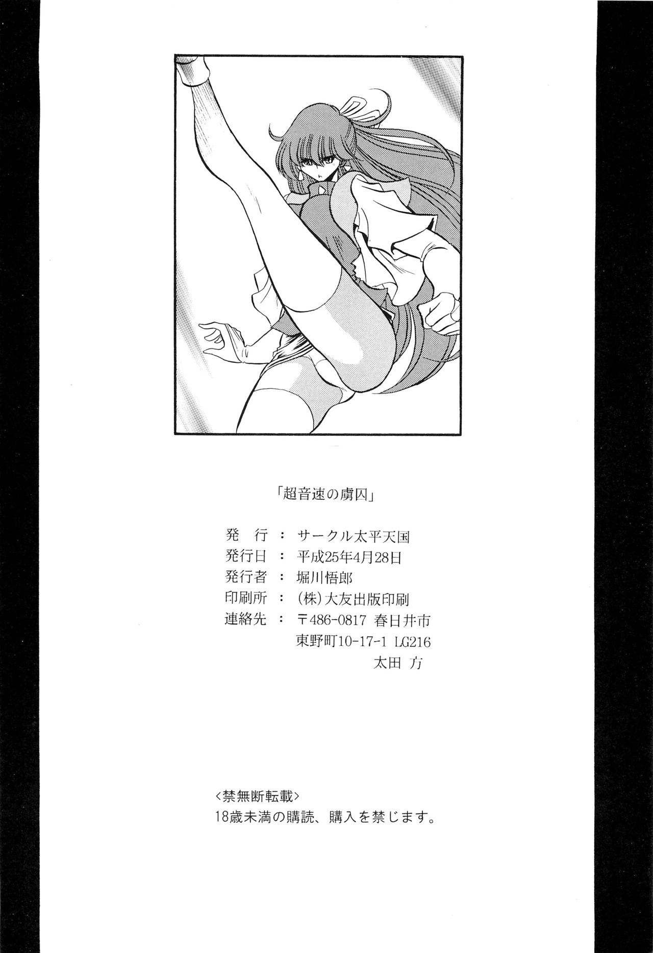 Chou Onsoku no Ryoshuu - Page 47