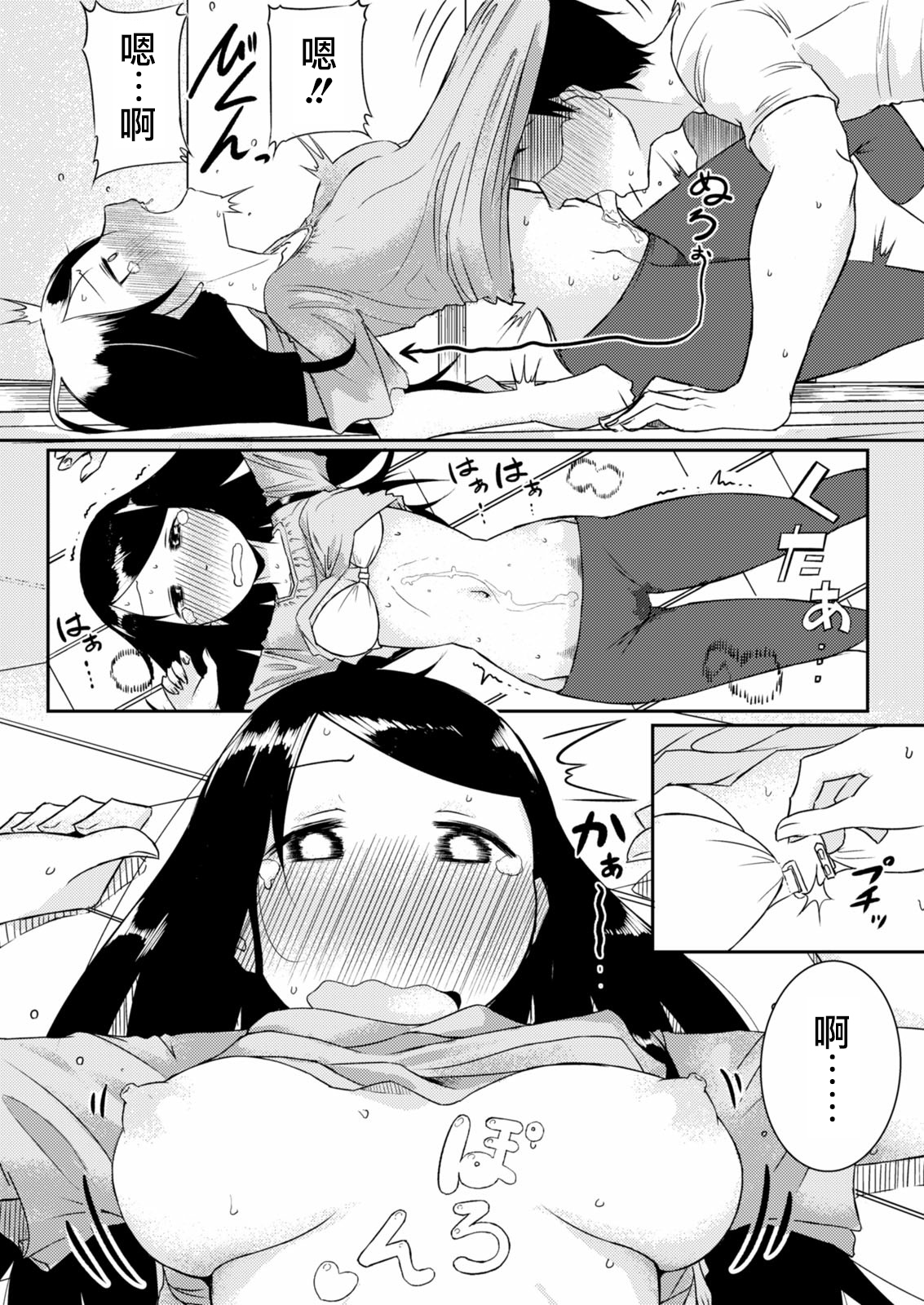 Senpai to Ore - Page 11