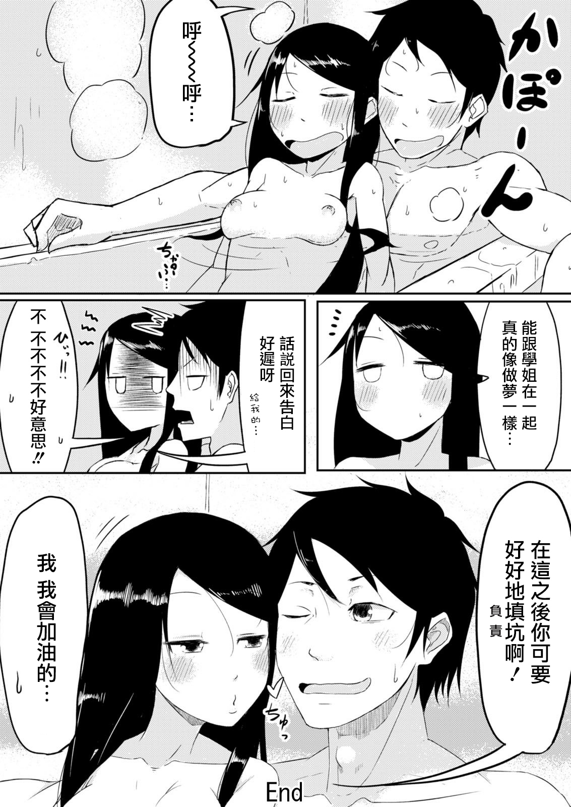 Senpai to Ore - Page 24