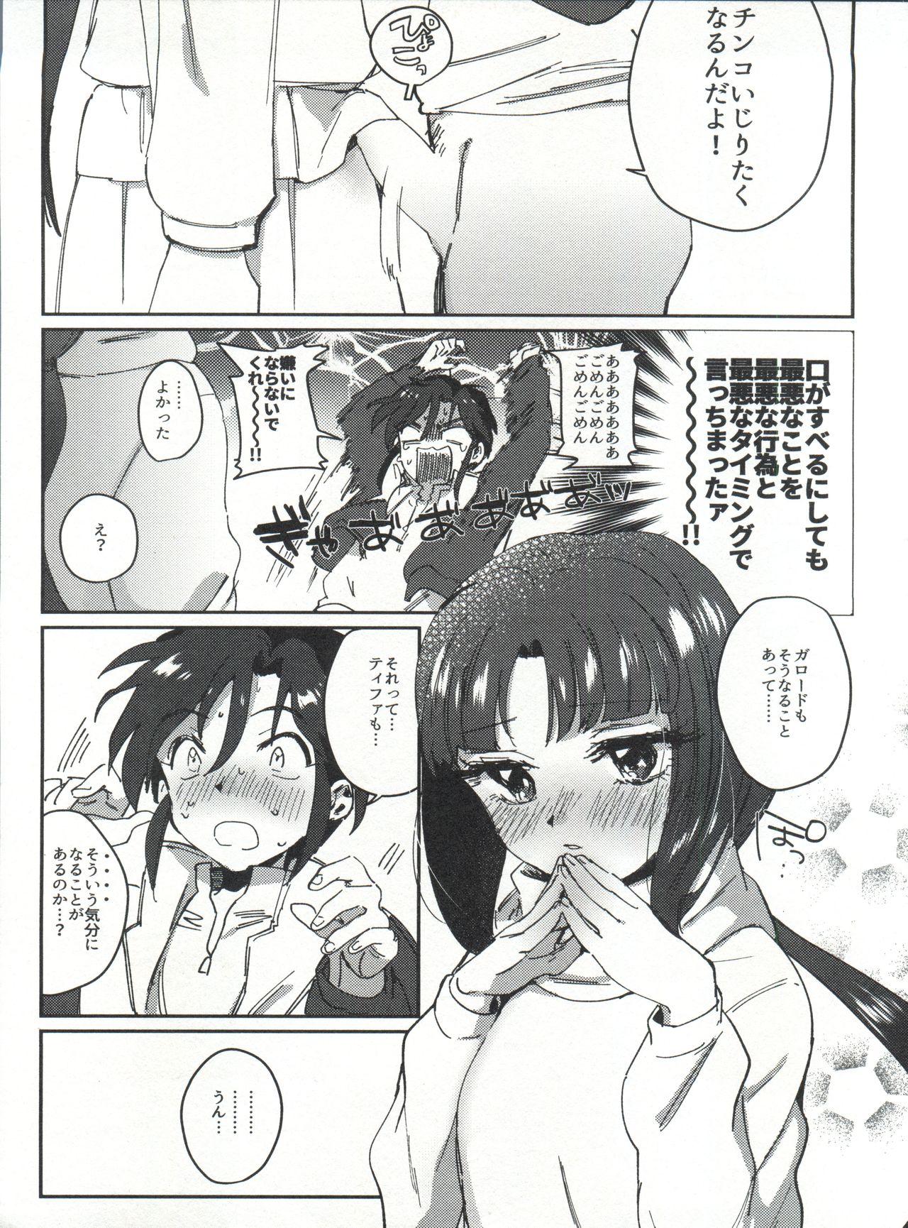 Futari no Mahou - Page 7