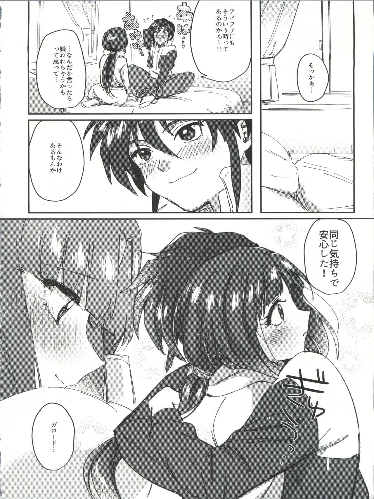 Futari no Mahou - Page 8