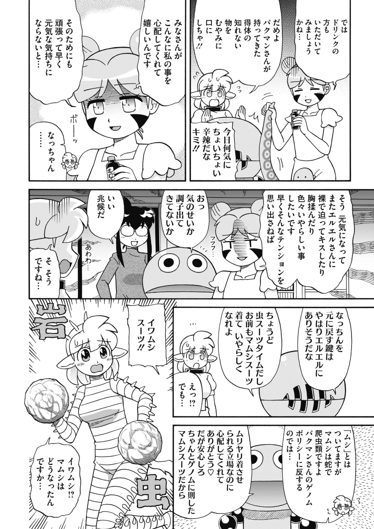 COMIC HOTMILK 2018-07 - Page 230