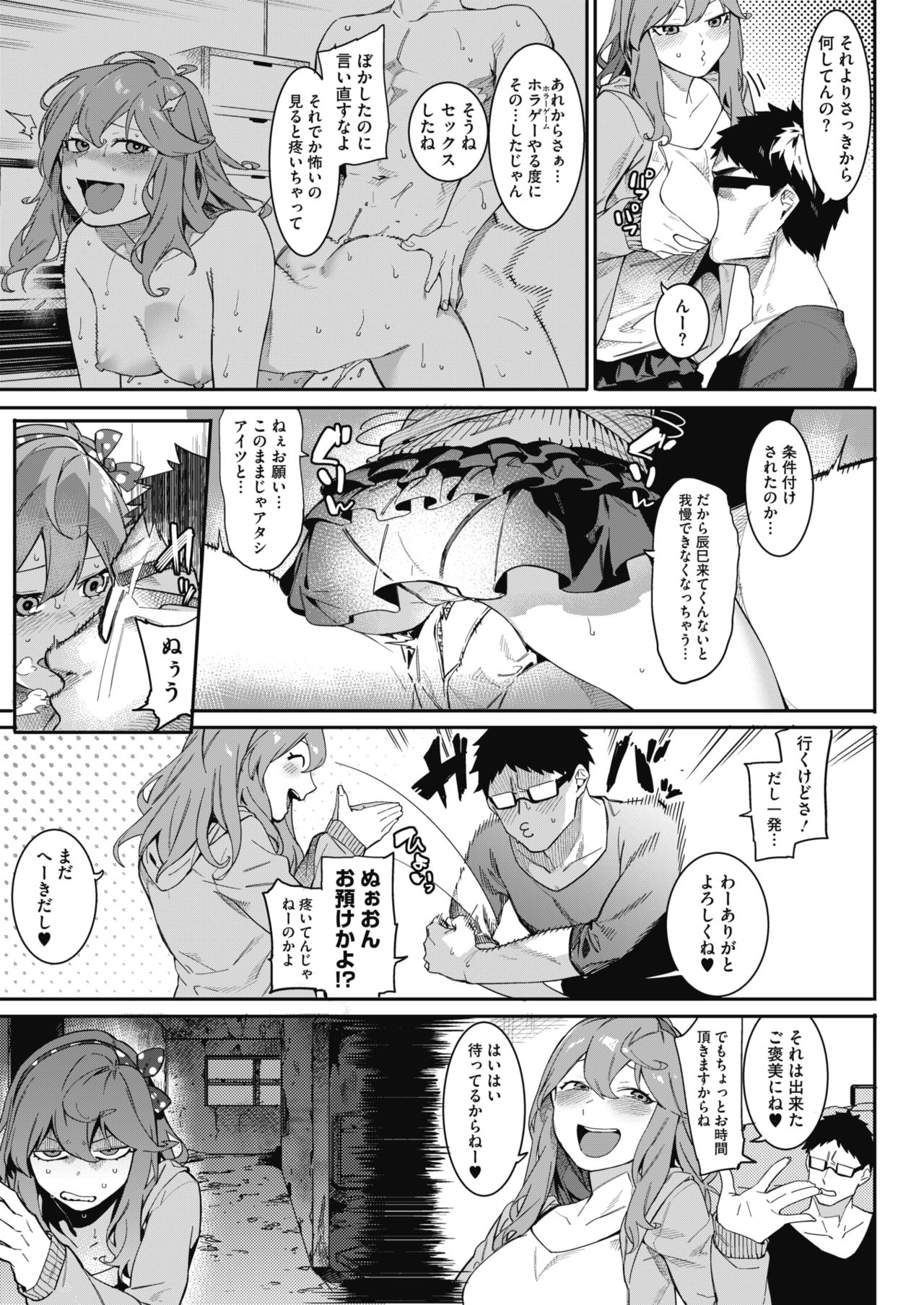 COMIC HOTMILK 2018-07 - Page 9
