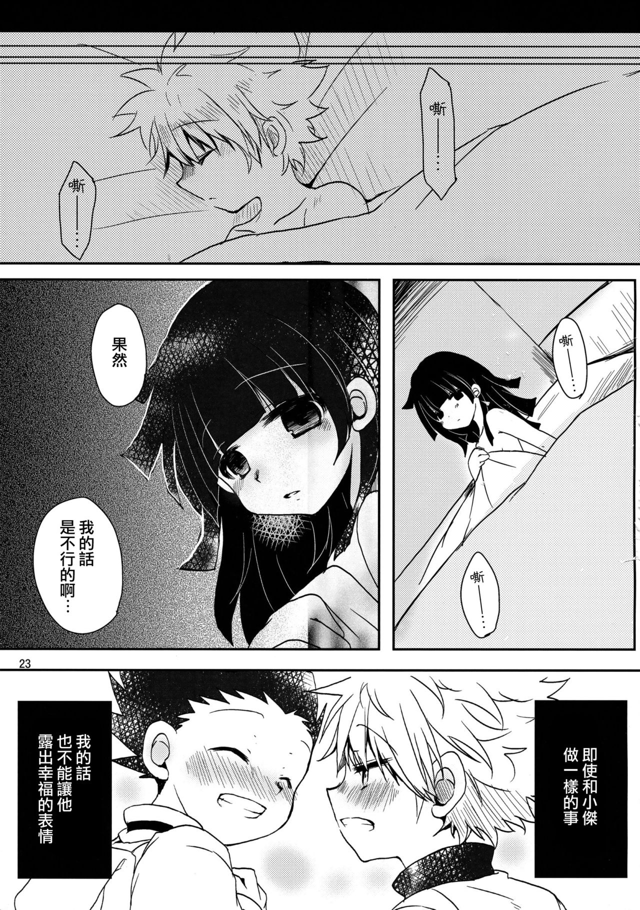 Himitsu no Kyoudai - Page 23