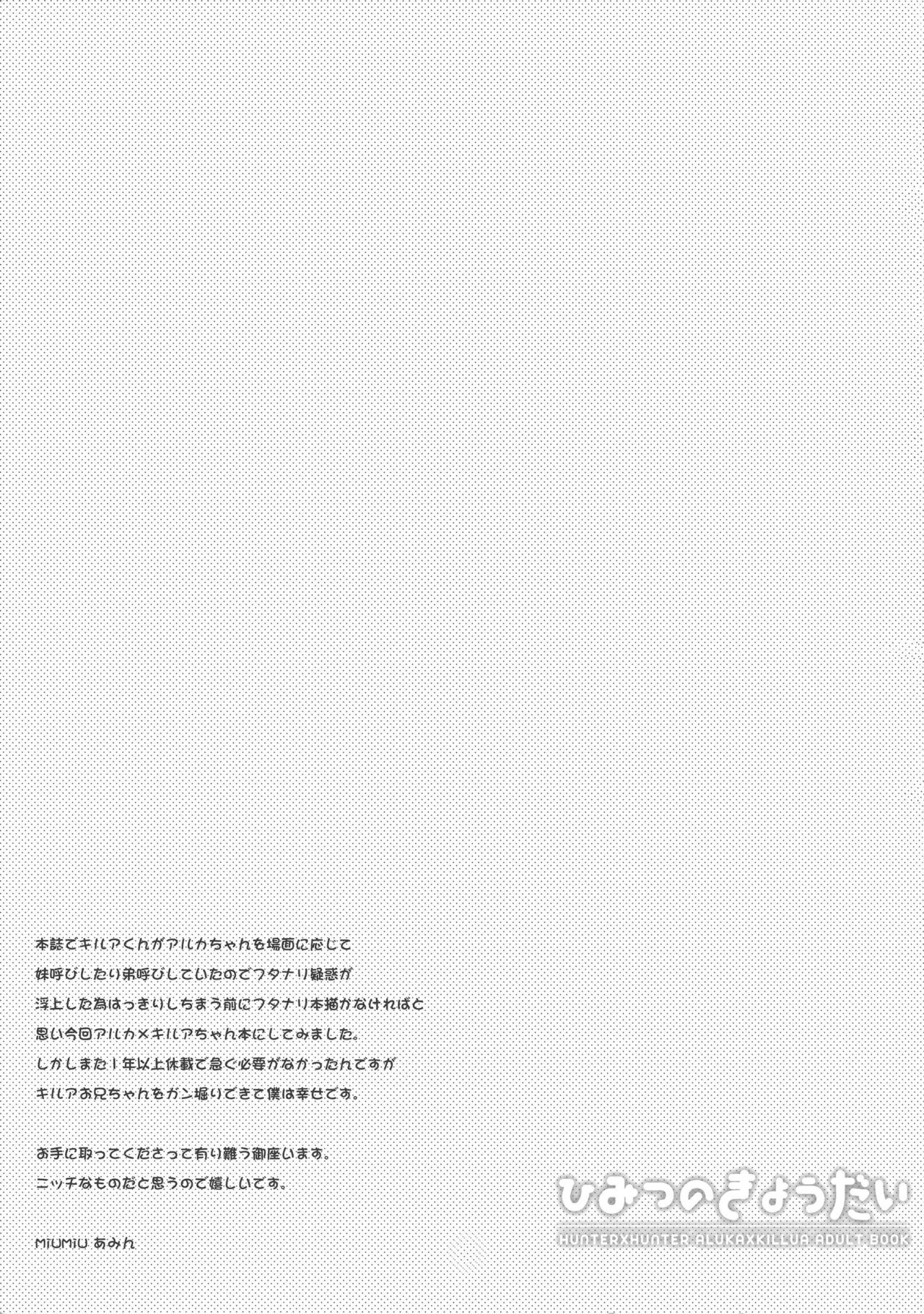 Himitsu no Kyoudai - Page 25