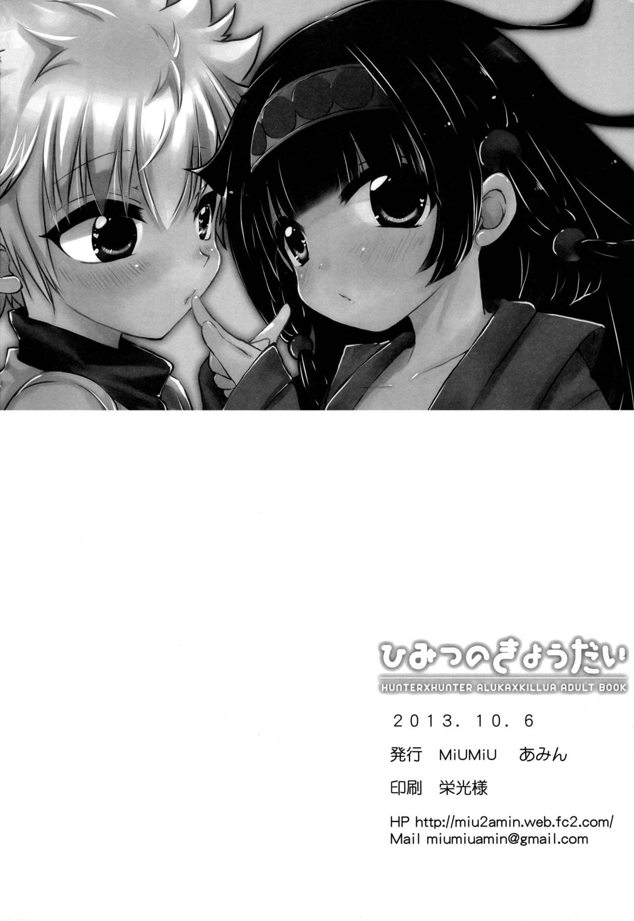 Himitsu no Kyoudai - Page 26