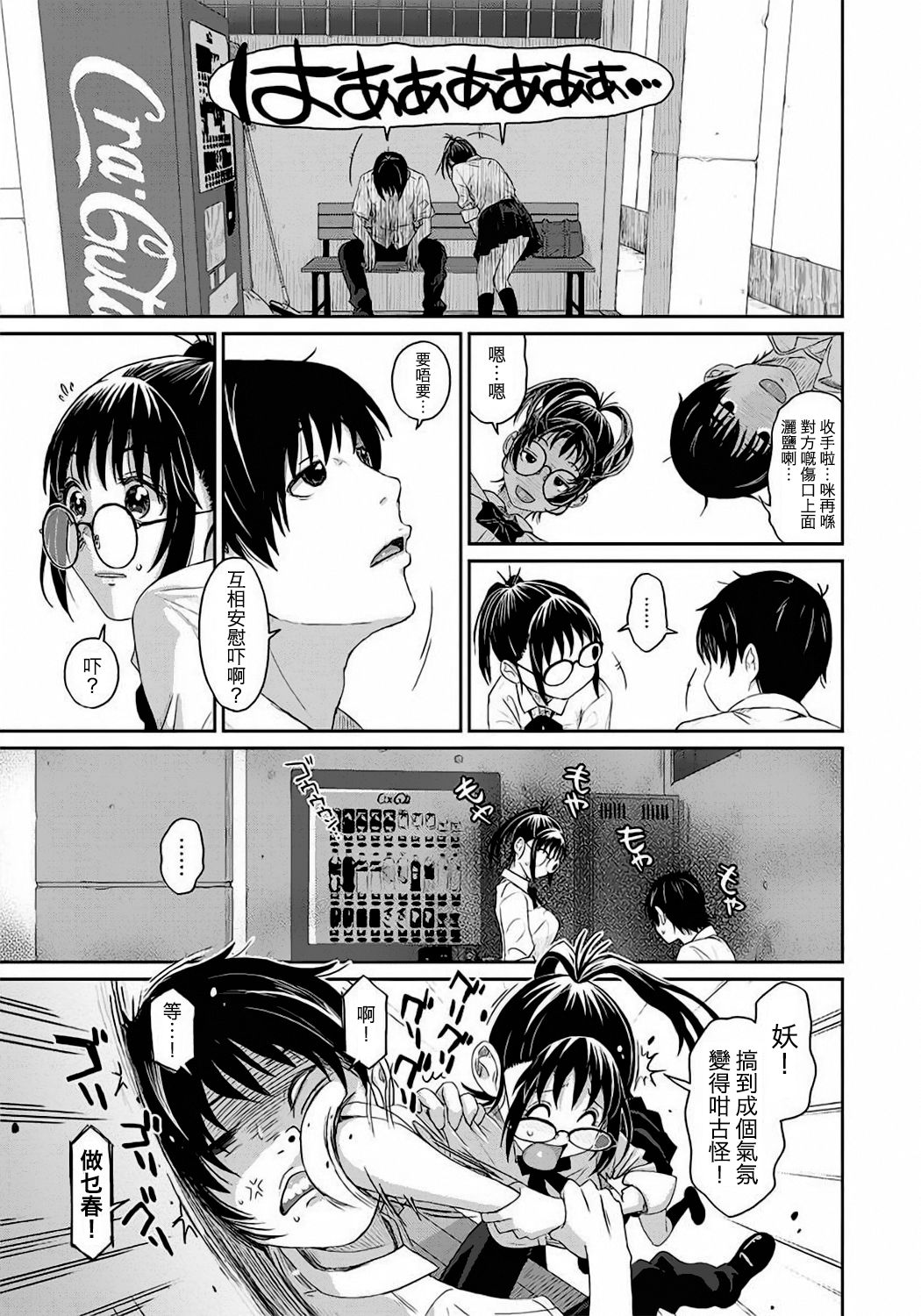 Rarefure Ch. 1-8 - Page 12