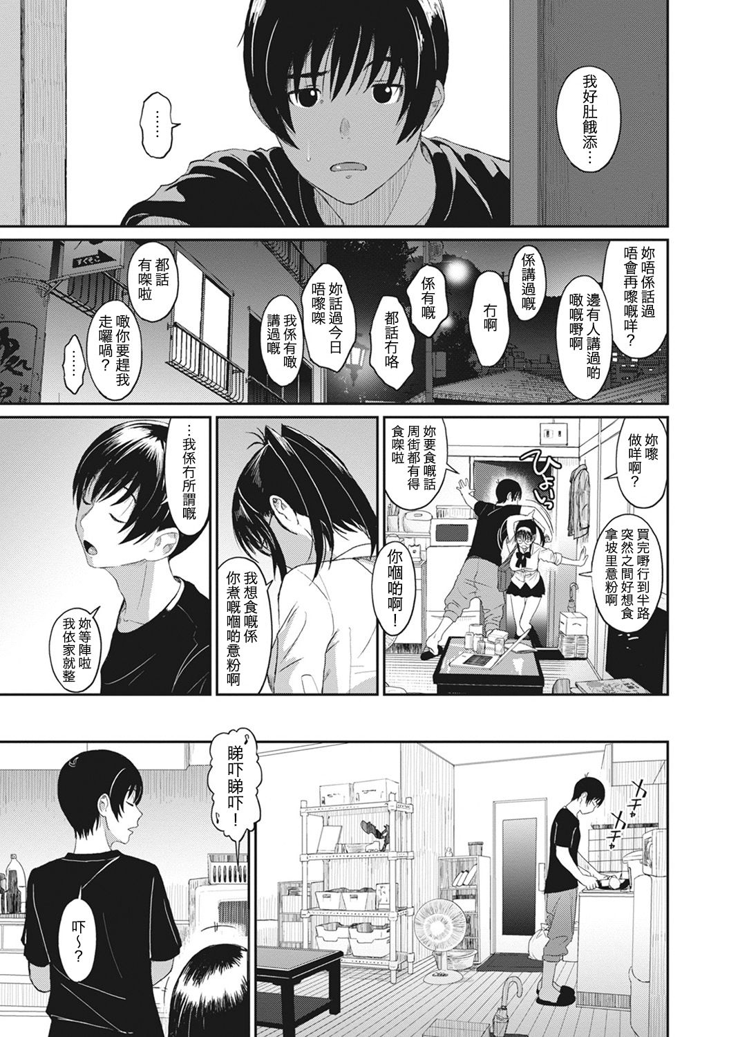 Rarefure Ch. 1-8 - Page 175