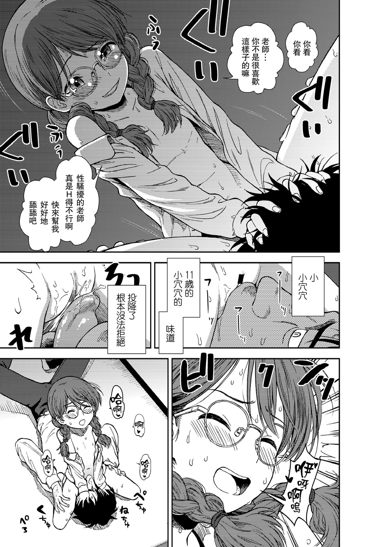 Shinshoku - Page 12