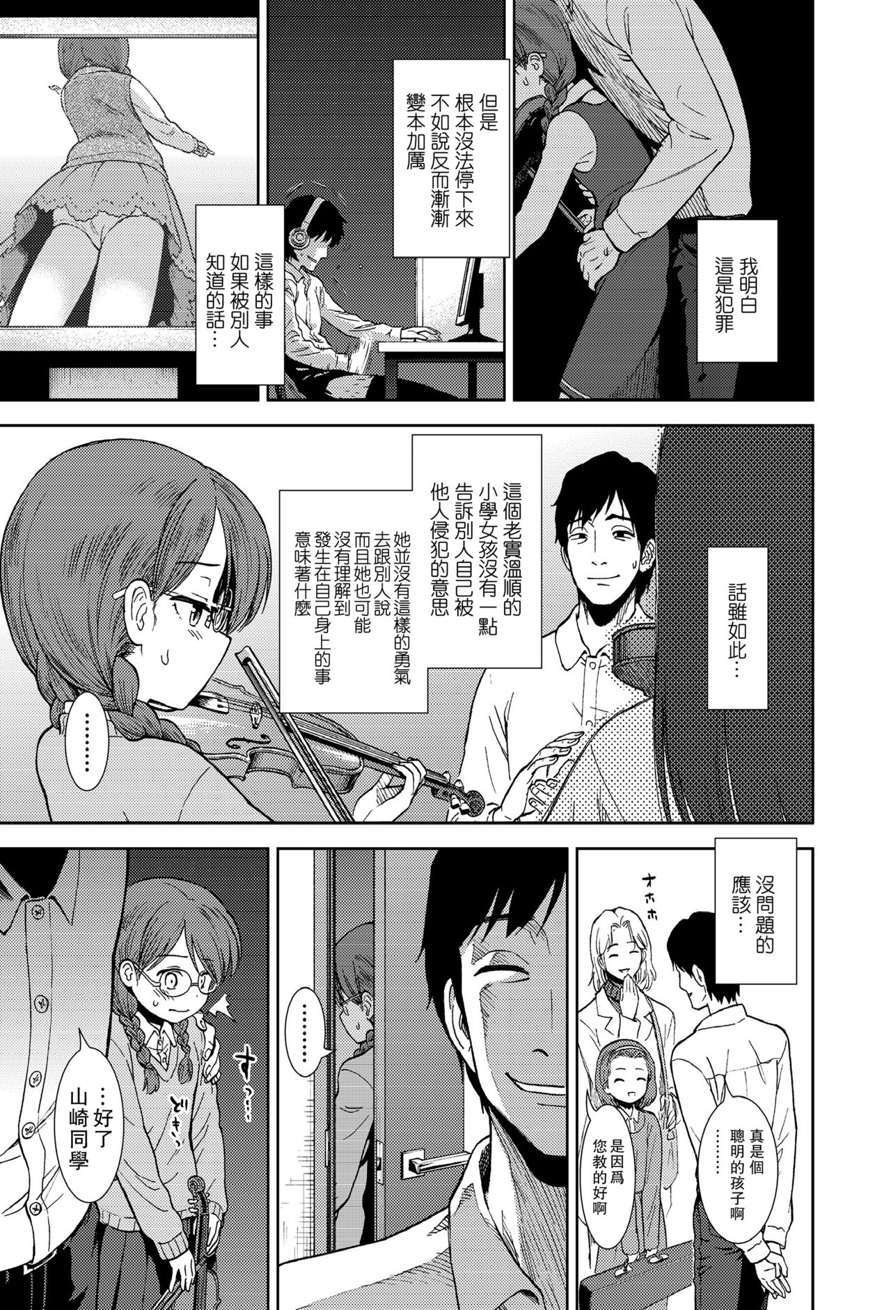 Shinshoku - Page 4