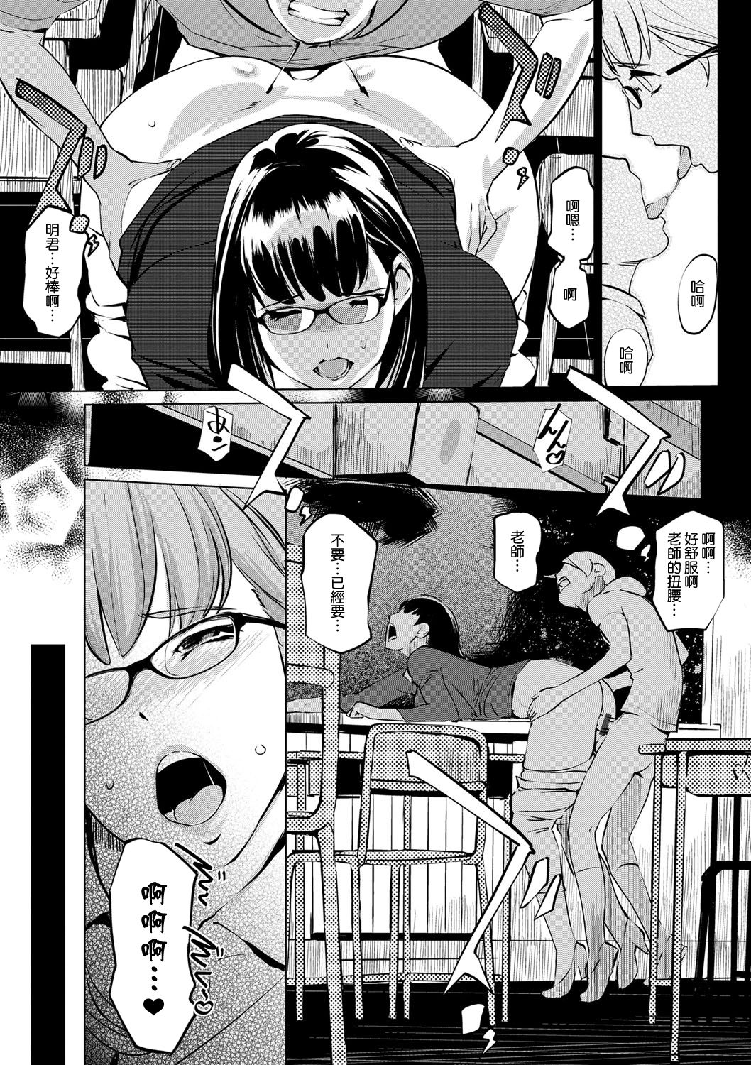 Mesuryoku - Page 153