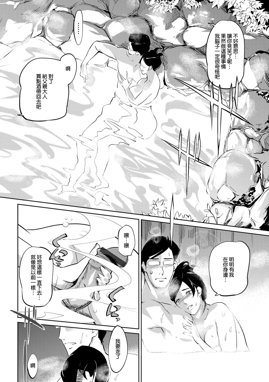 Mesuryoku - Page 205