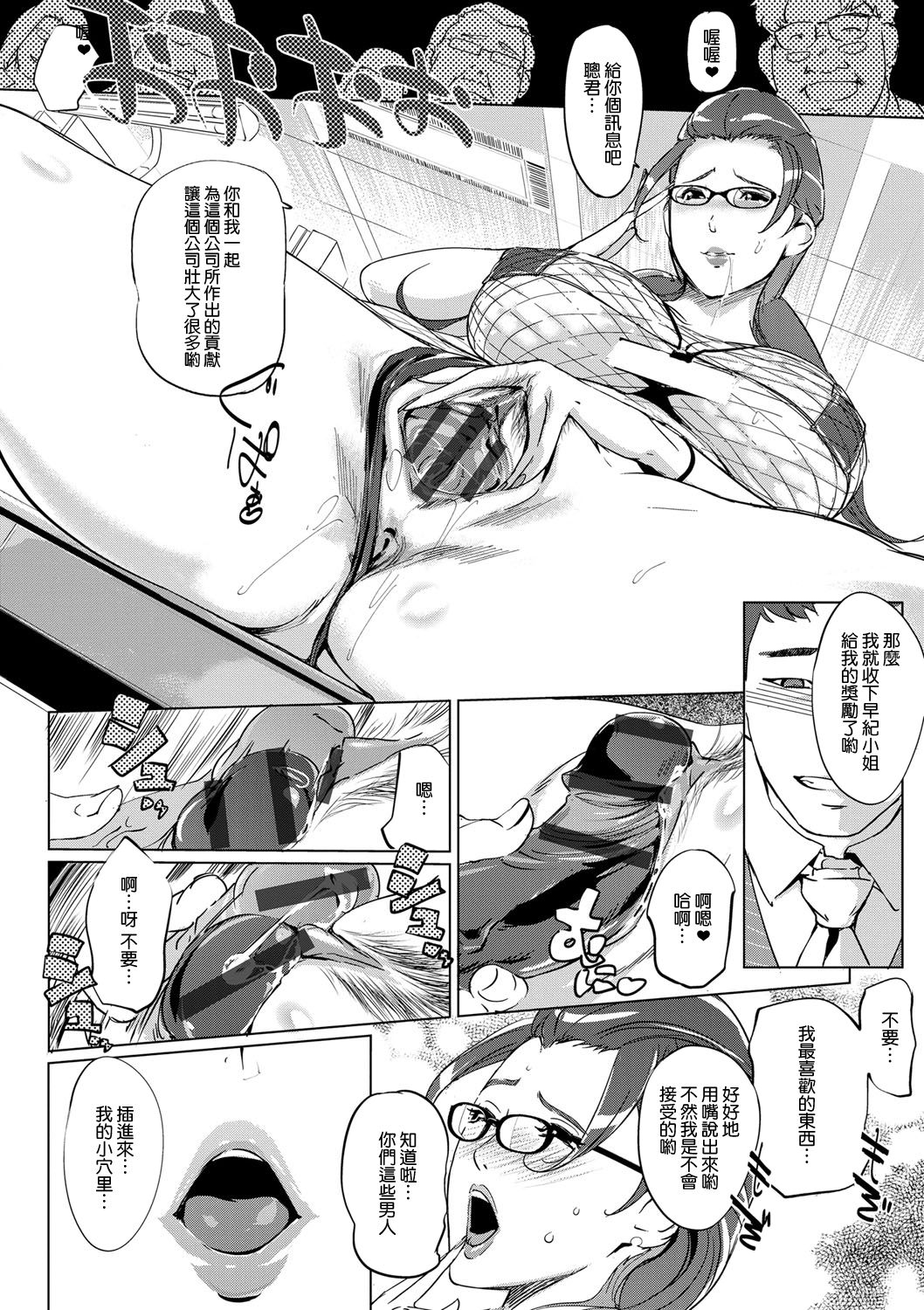 Mesuryoku - Page 85