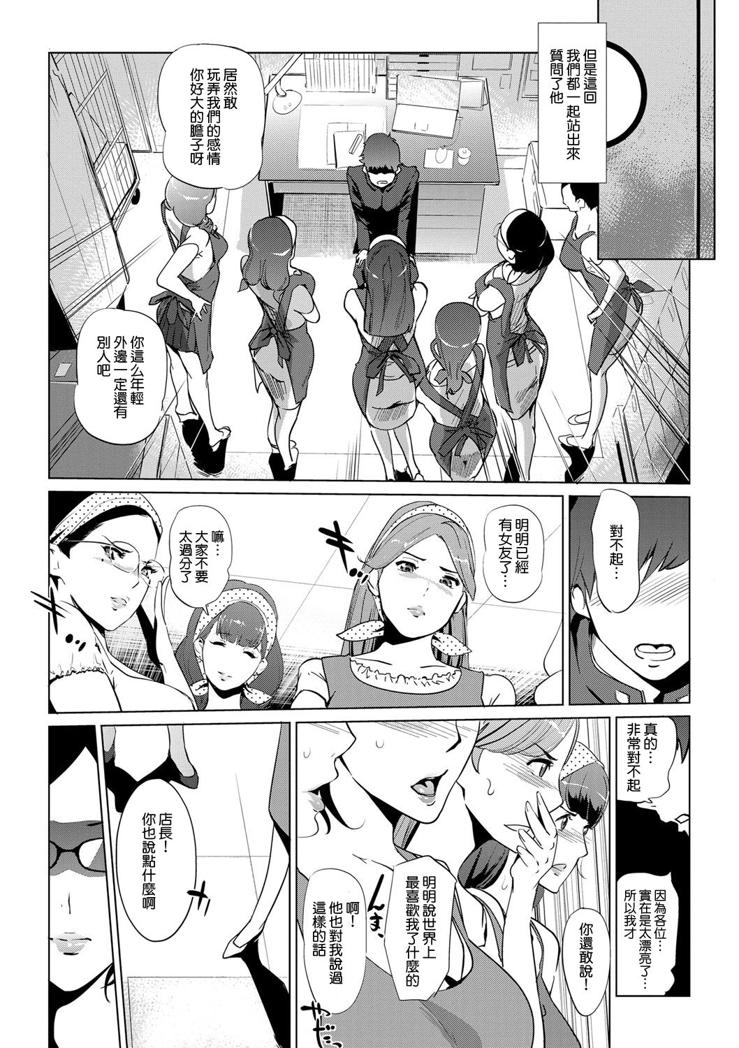 Mesuryoku - Page 56