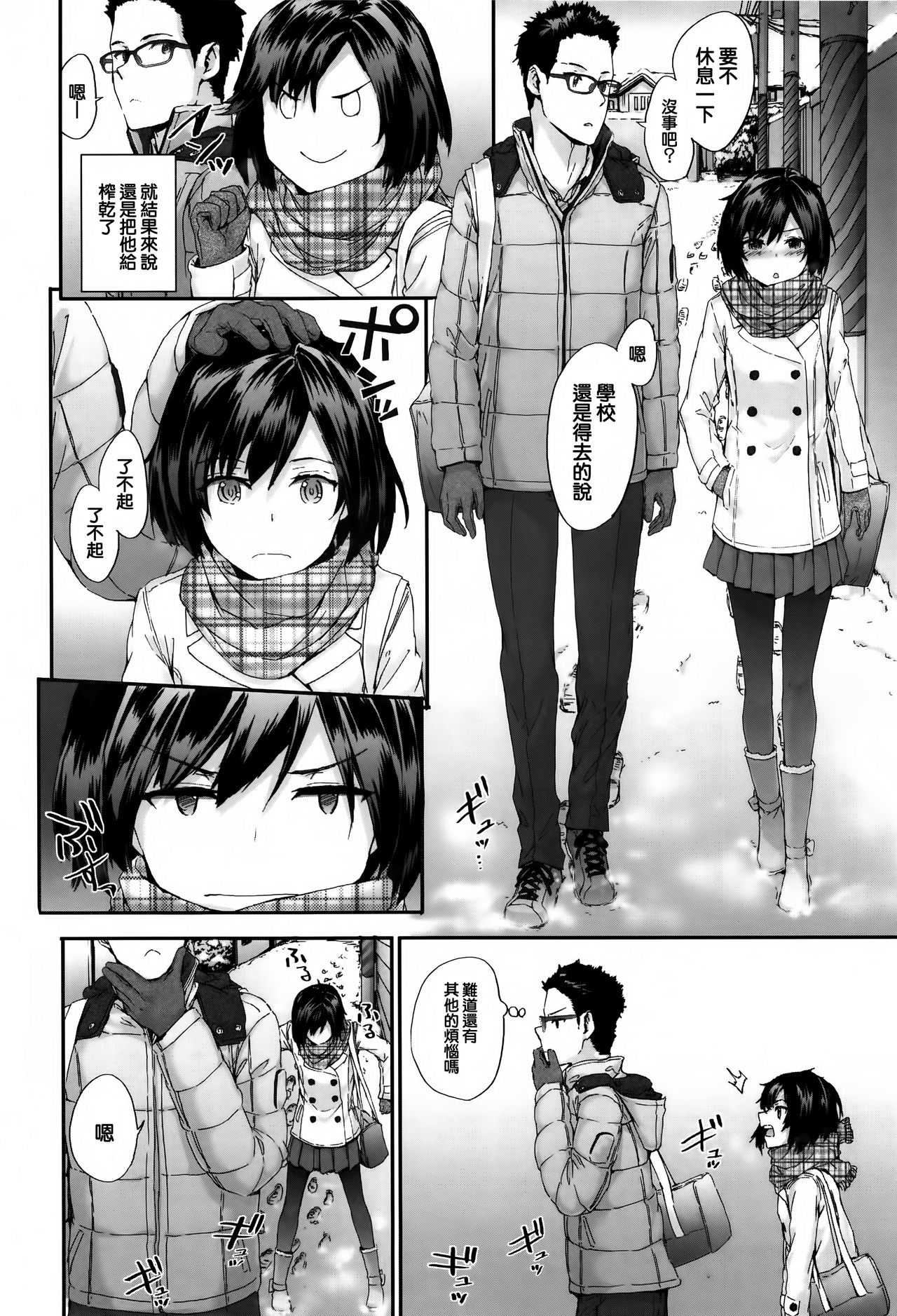 Bitches Plan Ch.1-3 - Page 24