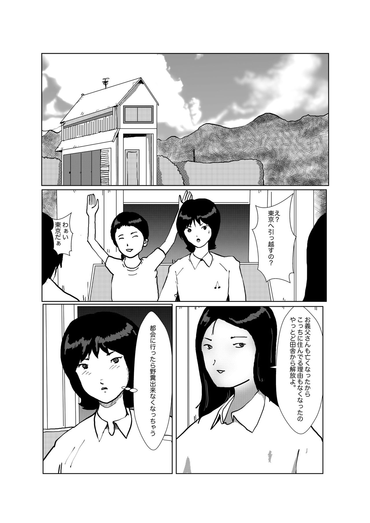 野糞をプロデュース - Page 4