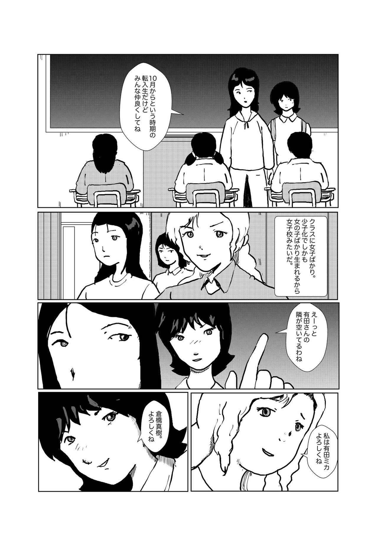 野糞をプロデュース - Page 7