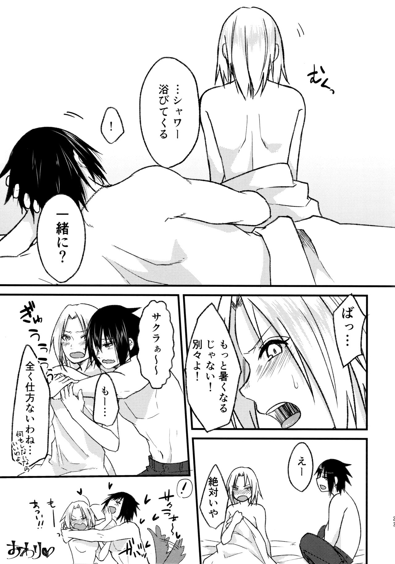 Melty Erotism - Page 21