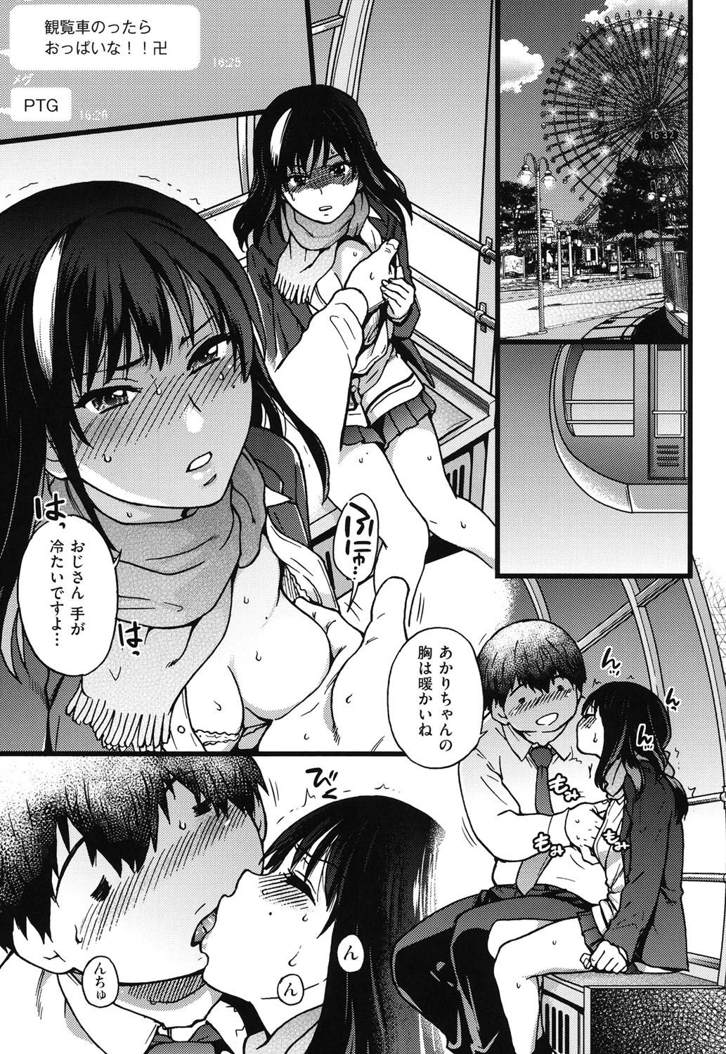 Enkou Ojisan - Page 23