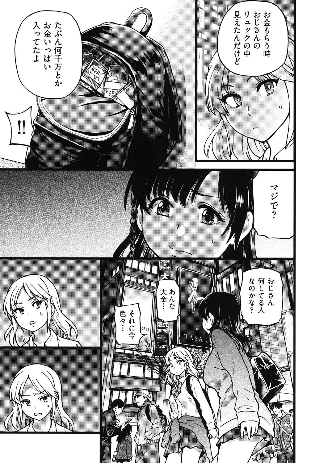 Enkou Ojisan - Page 259