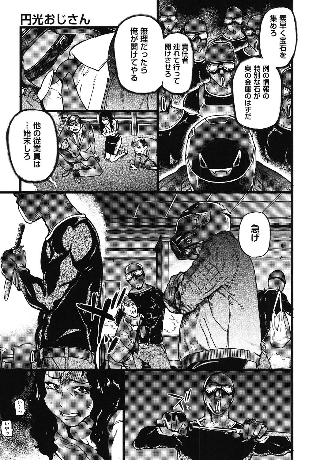 Enkou Ojisan - Page 263