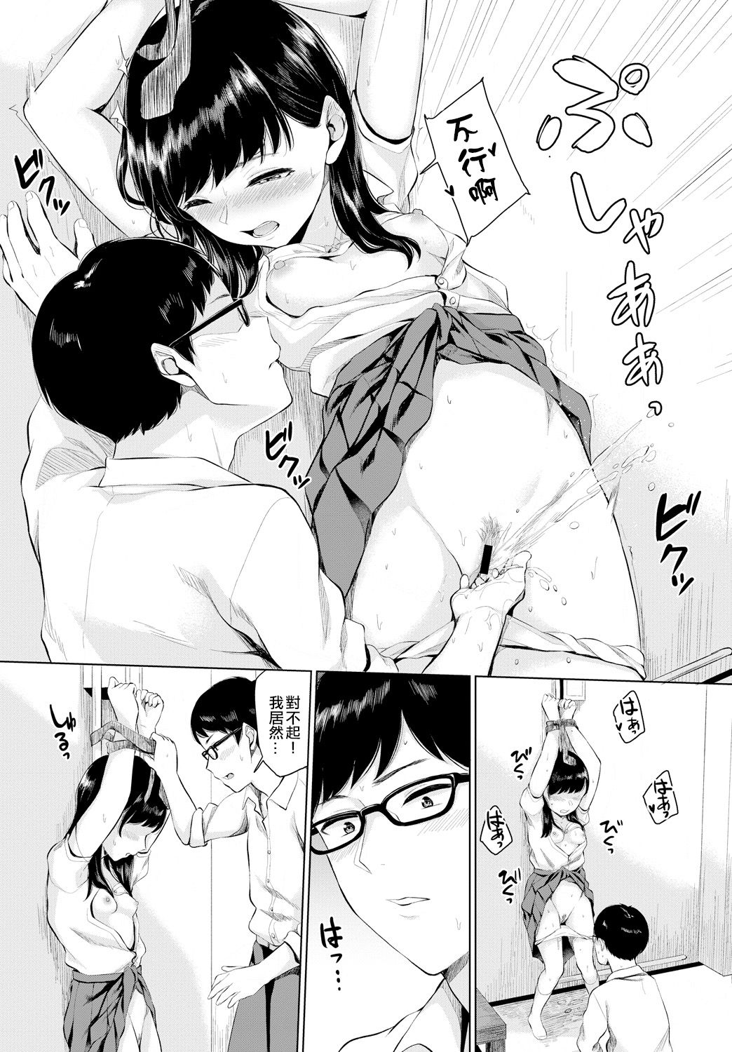 Watashi no Sensei - Page 12