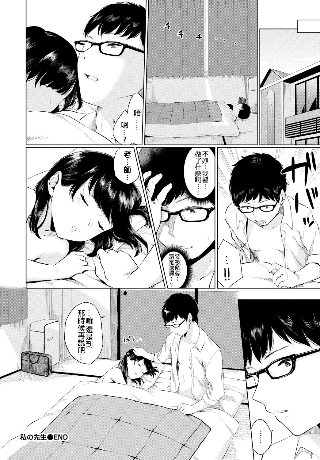 Watashi no Sensei - Page 24