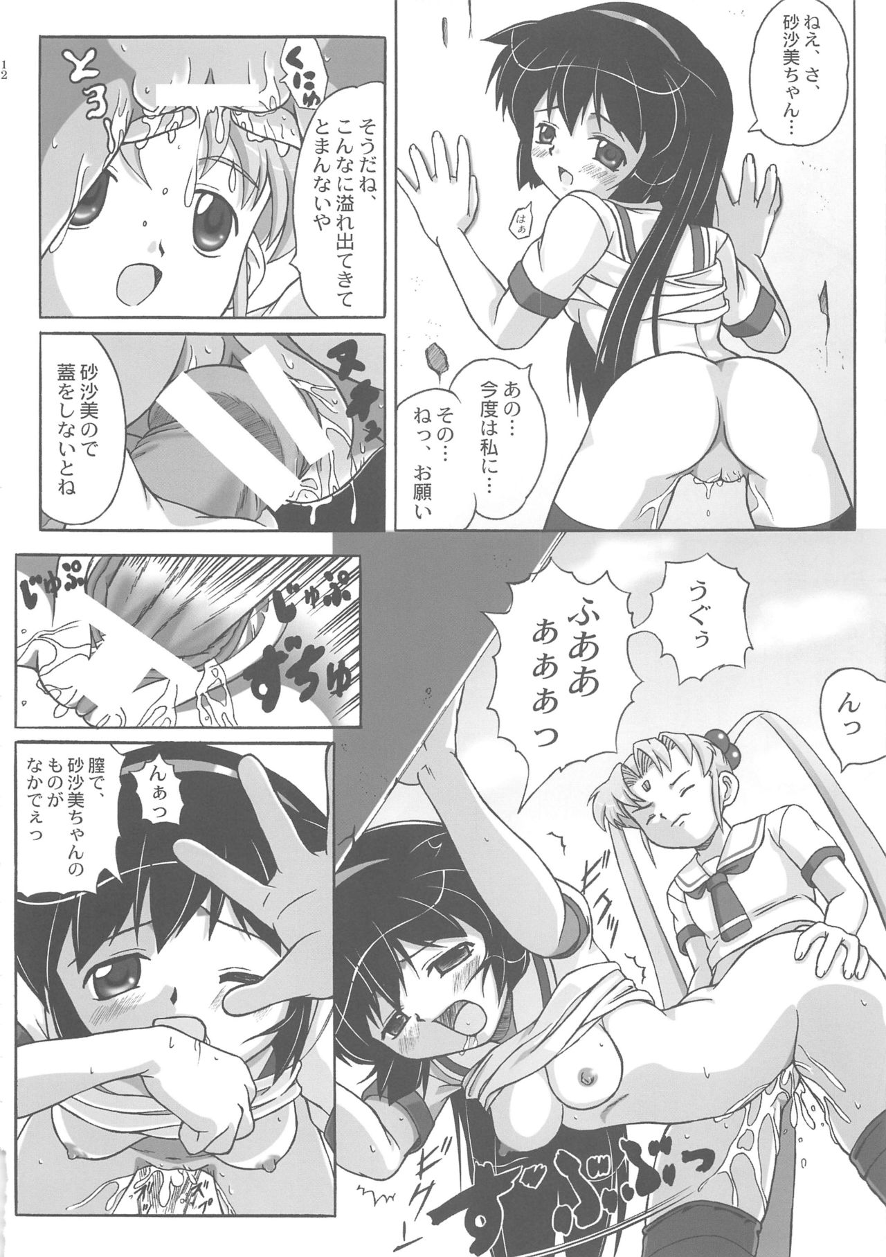 Misahota Vol.2 - Page 12