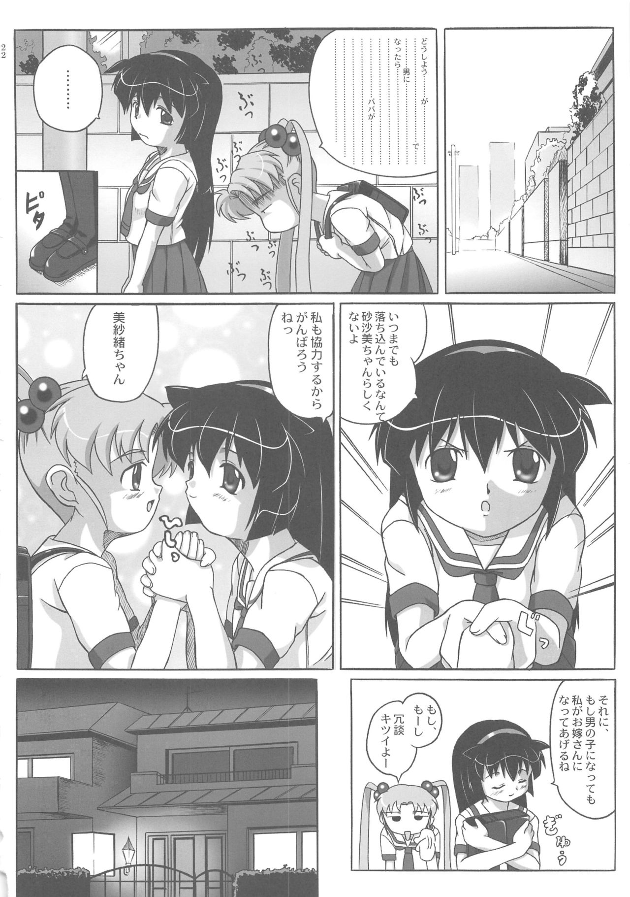 Misahota Vol.2 - Page 22