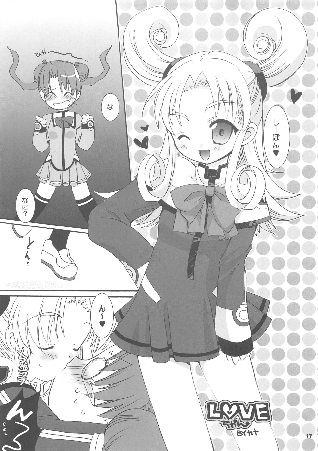 Uchuu Shoujo - Page 17