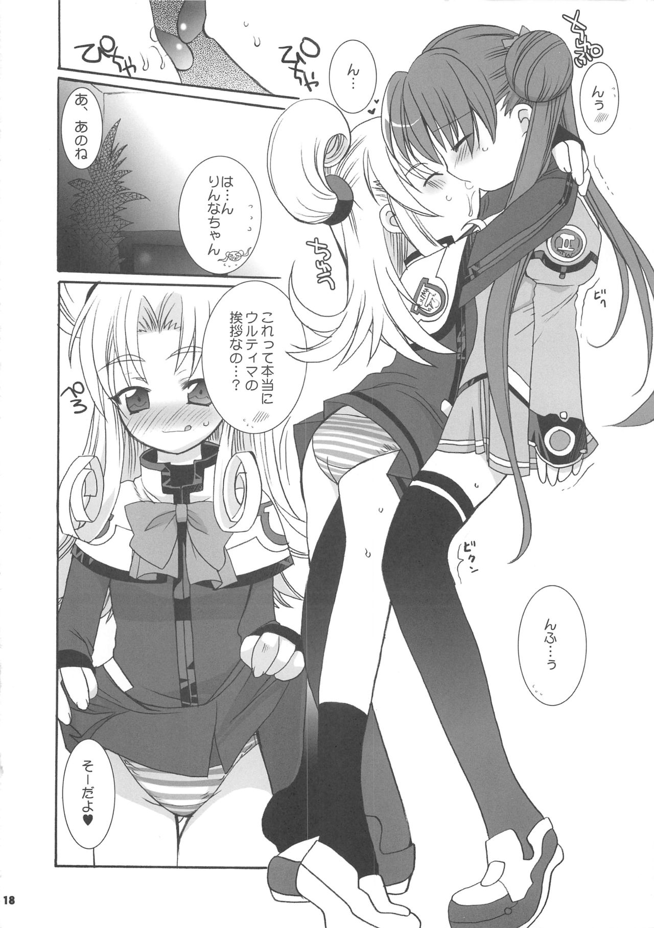 Uchuu Shoujo - Page 18