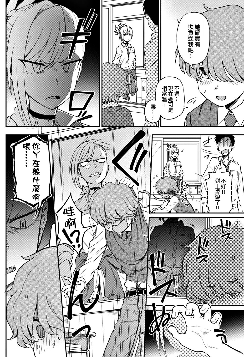 Ijime Ijirare - Page 2