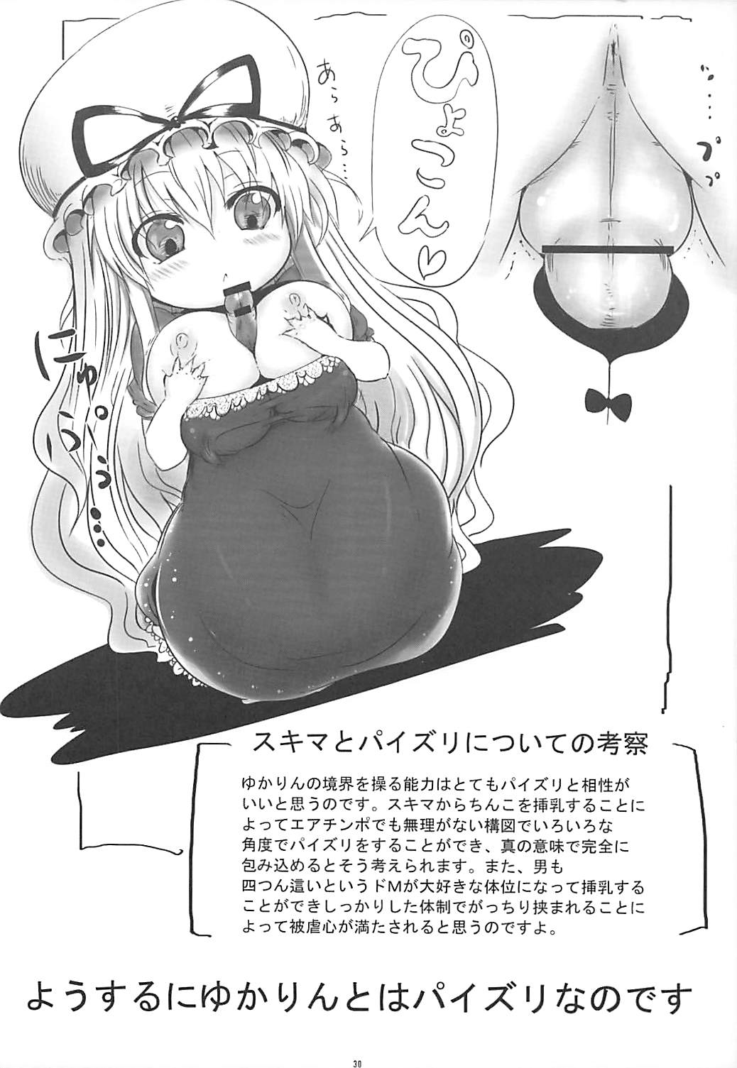 Ama Eroru 2 - Page 29