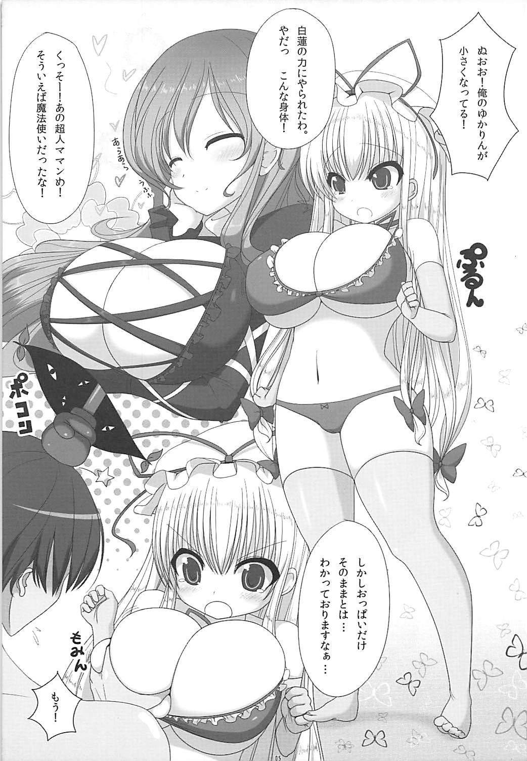 Ama Eroru 2 - Page 4