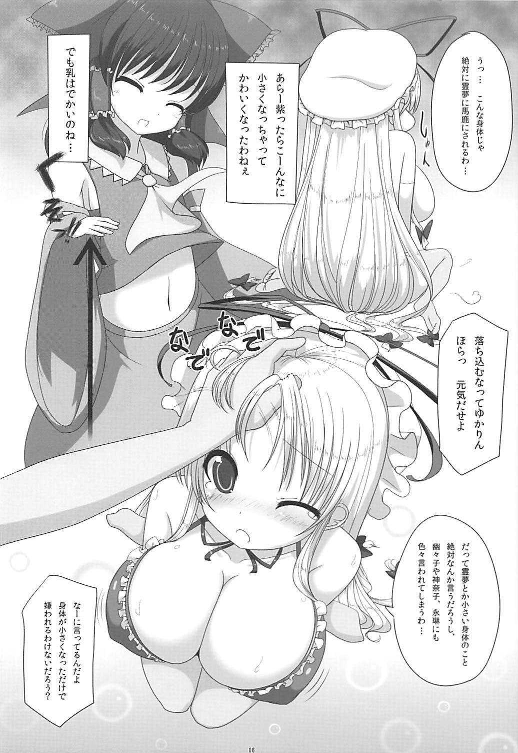 Ama Eroru 2 - Page 5