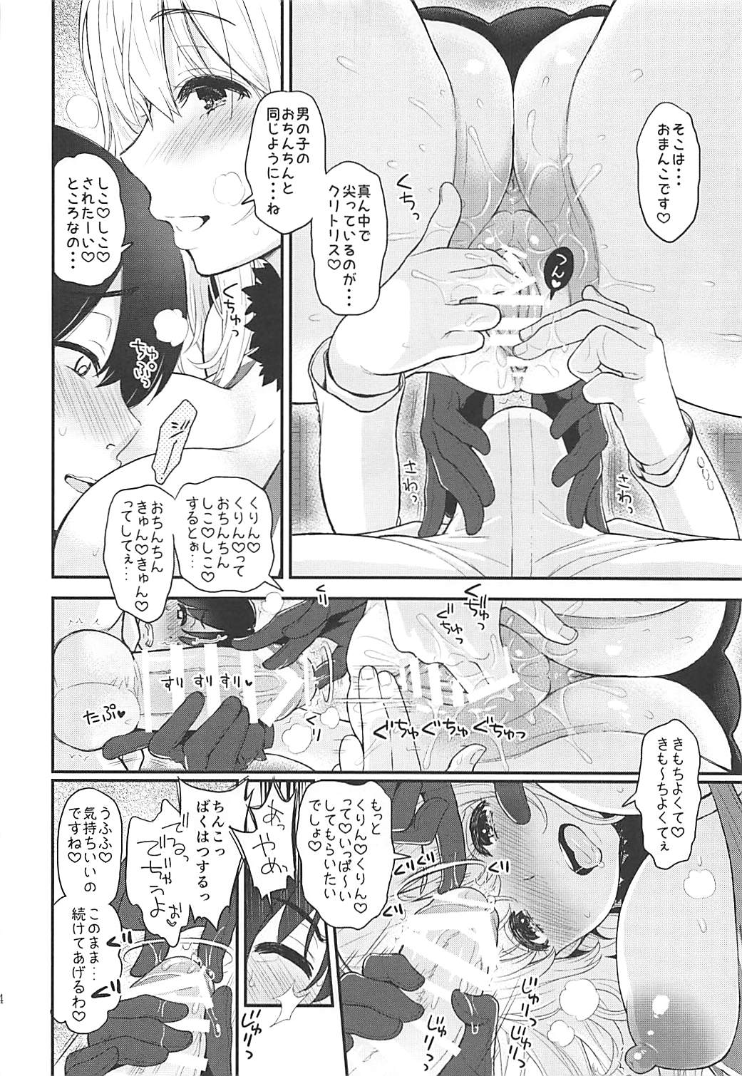 Tengu Kotengu COLLECTION - Page 33