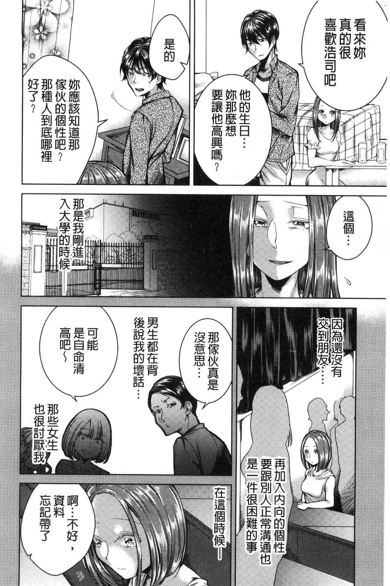 Netorifure - Page 111