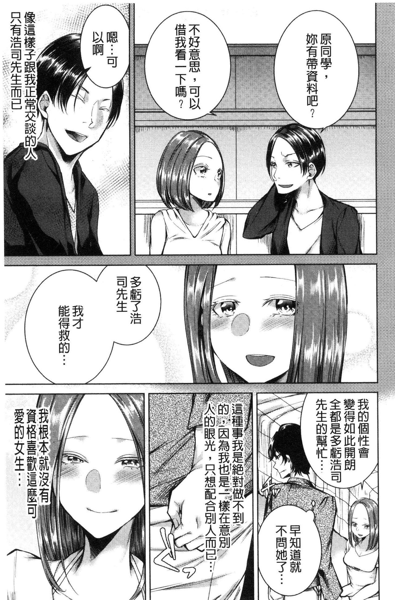 Netorifure - Page 112