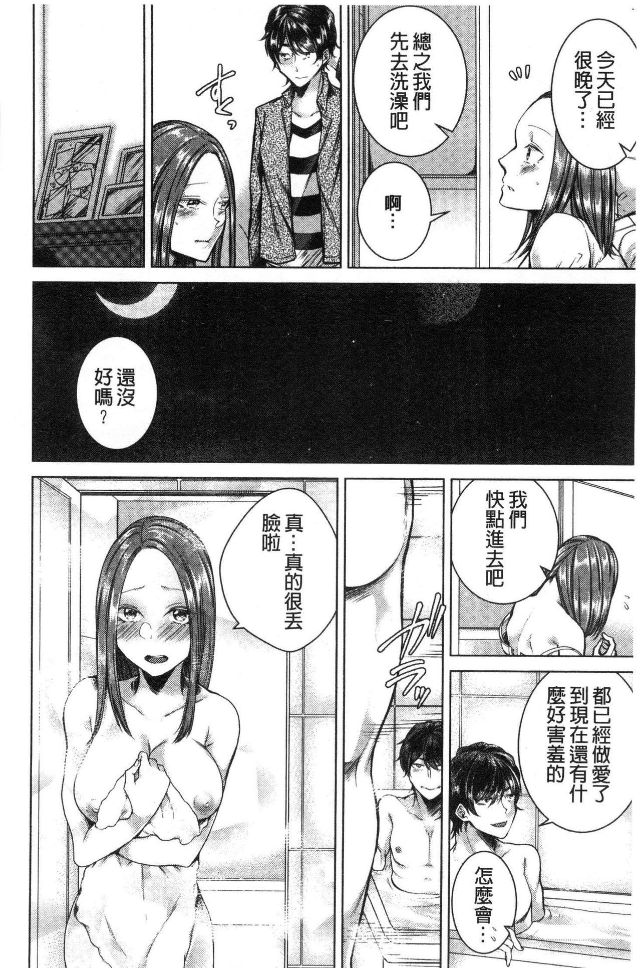 Netorifure - Page 113